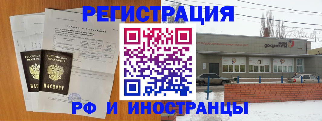 купить прописку в Апатитах