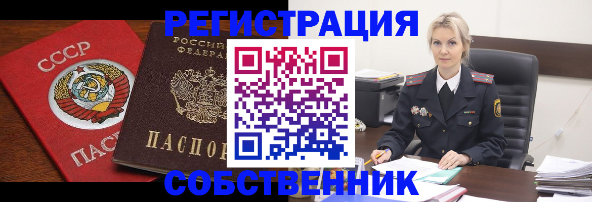 временная регистрация собственник в Апатитах
