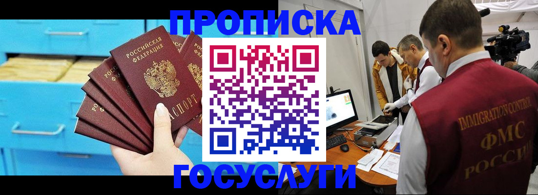 прописка ребенка в Апатитах