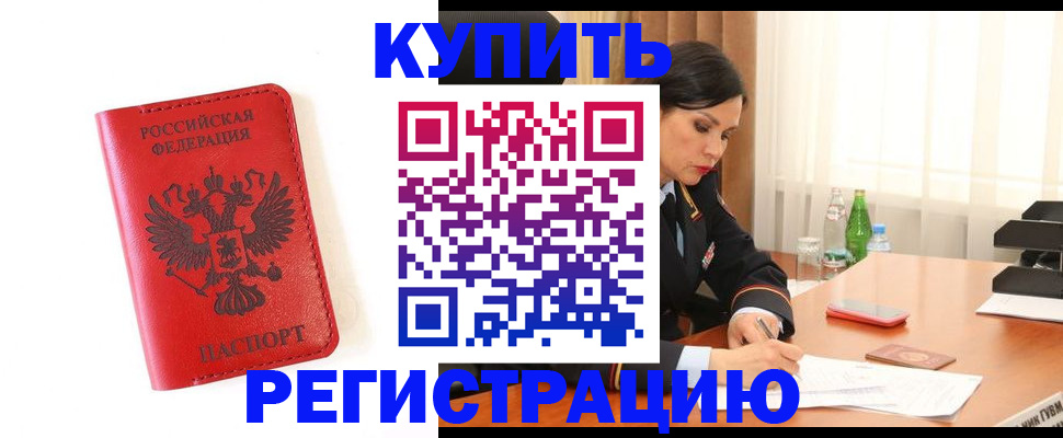 прописка для работы в Апатитах