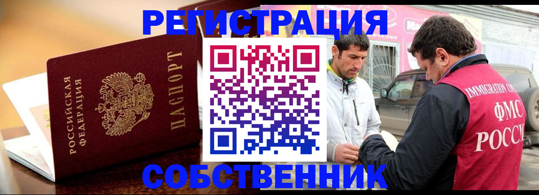временная регистрация для школы в Апатитах